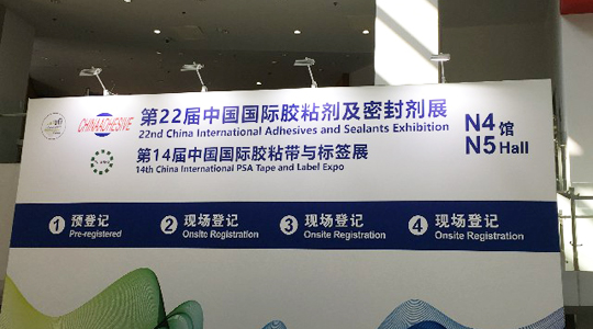 金秋九月，德瑞克邀您相約上海第二十二屆中國國際膠黏劑及密封展、第十九屆中國國際橡膠技術展覽會