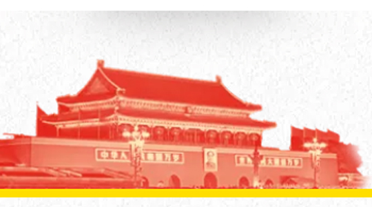 盛世華誕,七十崢嶸 || 德瑞克儀器熱烈慶祝中華人民共和國成立70周年!