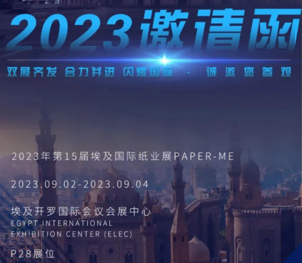 相約2023埃及-開羅,盛典即將開啟!