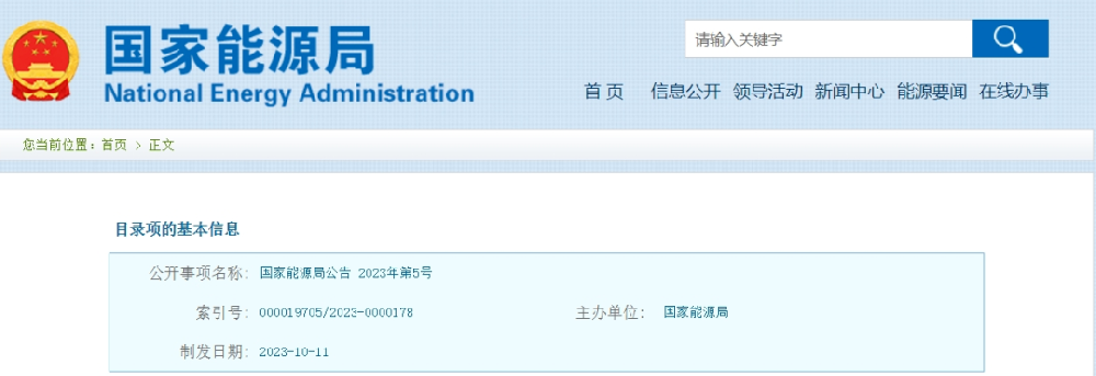 國家能源局公布261項行業(yè)標準，包含石油領域多個儀器檢測項目